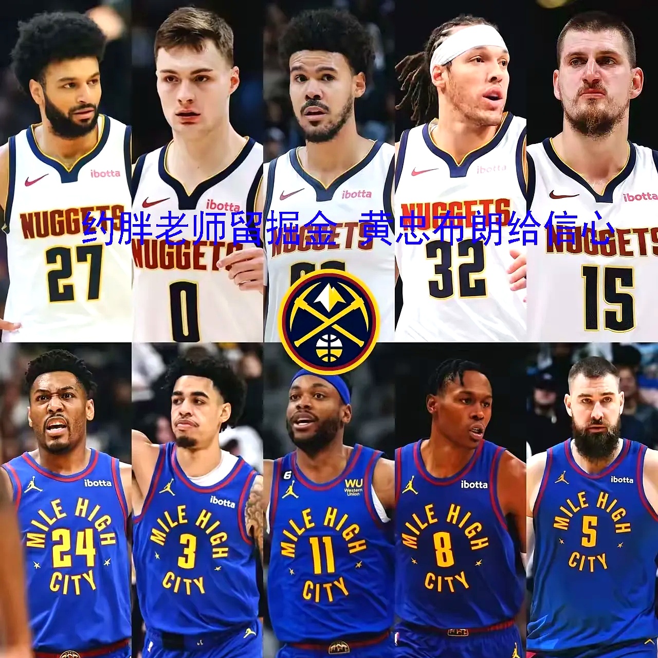 爱游戏官网-丹佛掘金迎NBA常规赛关键赛，关键时刻伤情更新，底气十足，年轻球员得到机会的简单介绍